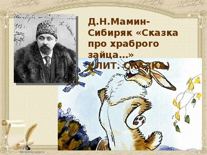 Мамин сибиряк книжка с картинками слушать