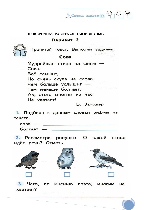 Проверочные работы 4 класс литературное чтение: Проверочные работы по