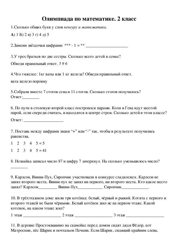 План подготовки к олимпиаде по математике 9 класс