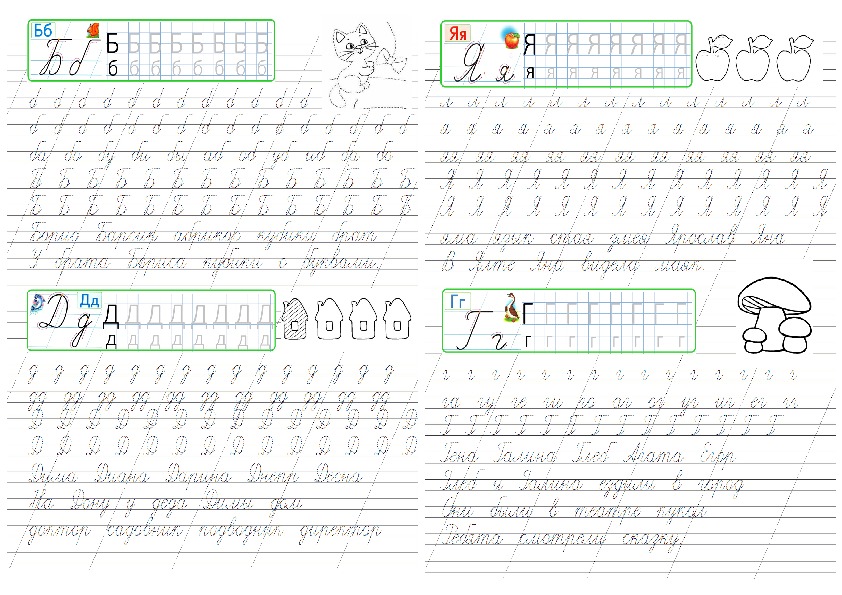 Чистописание 1 класс образцы по русскому
