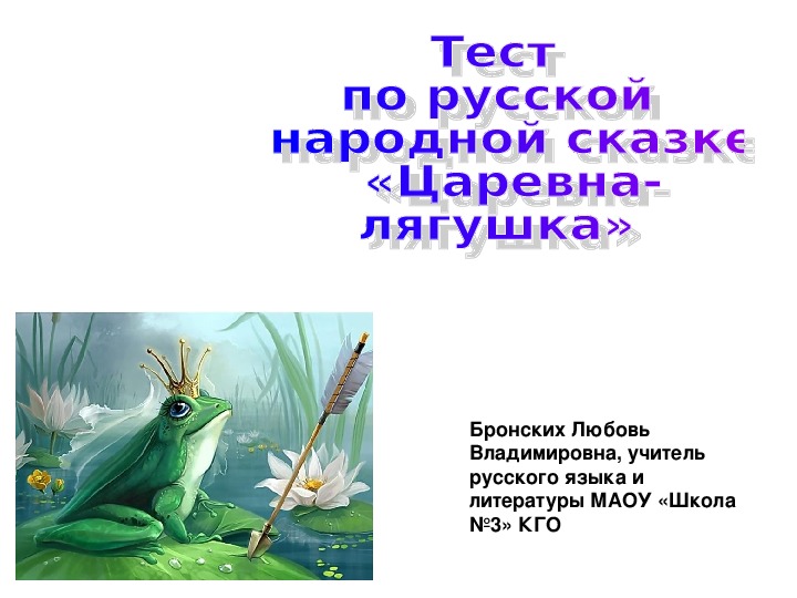 Д биссет лягушка в зеркале урок в 1 классе планета знаний презентация