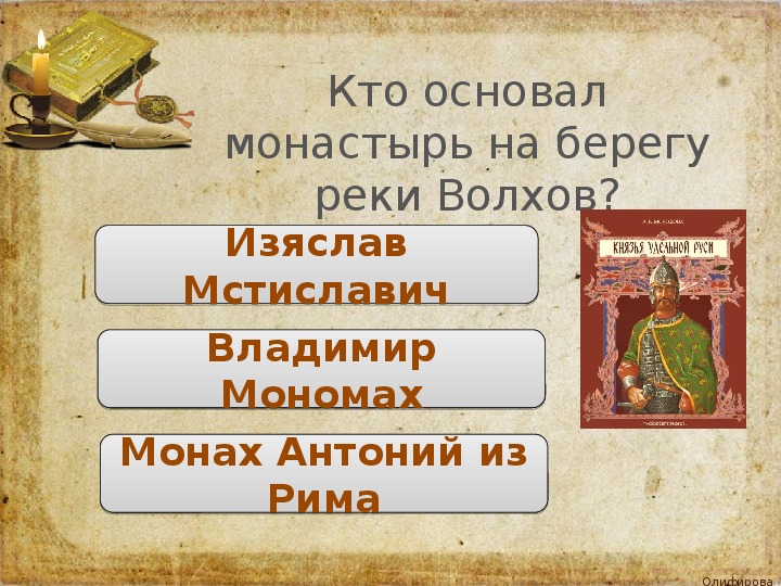 Русь при наследниках ярослава мудрого владимир мономах презентация 6 класс