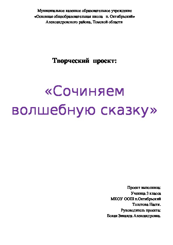 Сочиняем волшебную сказку 3 класс проект литературное