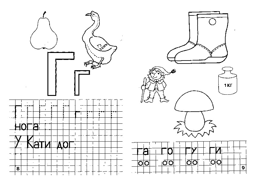 Обучение грамоте буква г. Нищева тетрадь звук г для дошкольников. Буква г задания для дошкольников. Звук г задания для дошкольников. Звук и буква г задания для дошкольников.