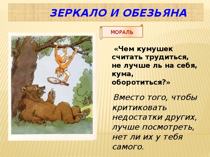 И а крылов мартышка и очки конспект и презентация урока 3 класс школа россии