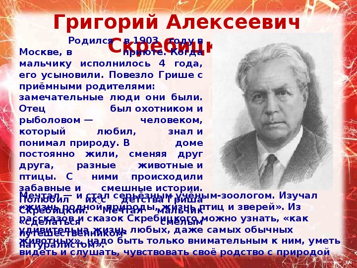 Г а скребицкий кот иваныч презентация 4 класс