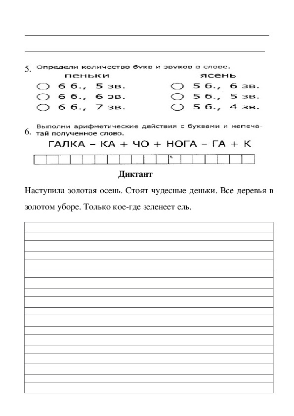 Задания по русскому 1 класс. Интересные задания по русскому языку 1 класс.