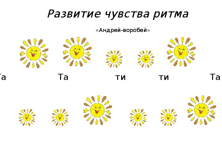 Чувство ритма картинки