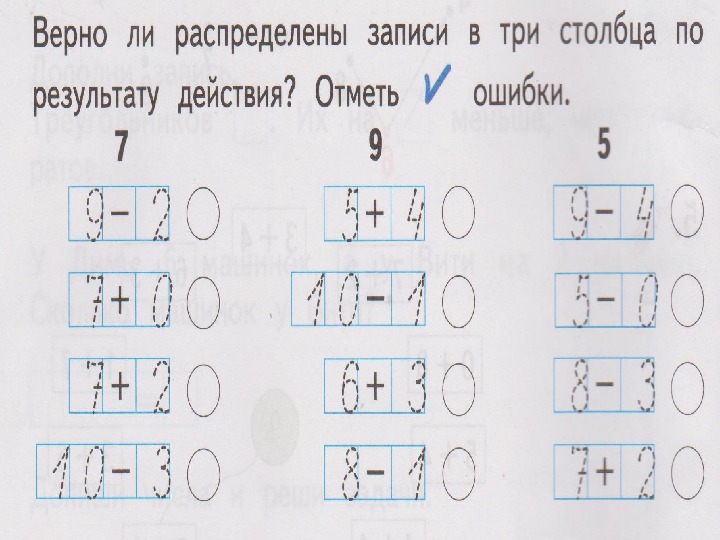 План канспект урока па матэматыцы 1 клас