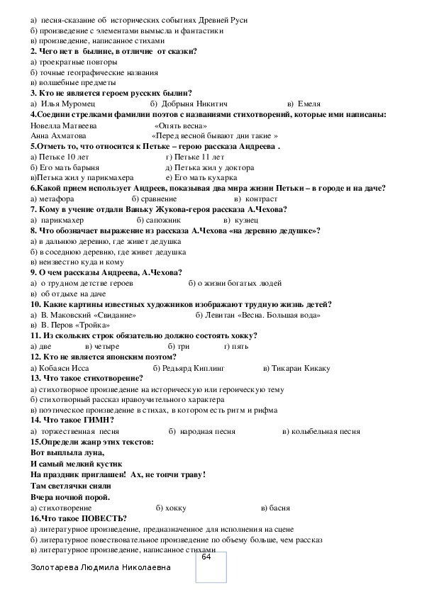 Контрольная работа по литературному чтению 4 класс: КОНТРОЛЬНЫЕ РАБОТЫ