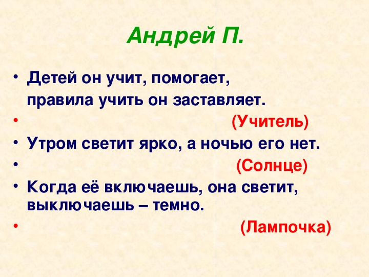 Презентация загадки 4 класс с ответами