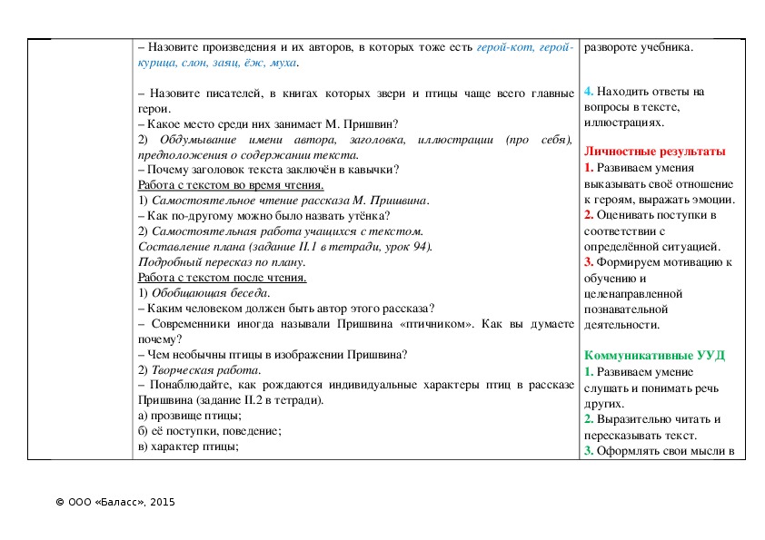 Составь план рассказа ребята и утята