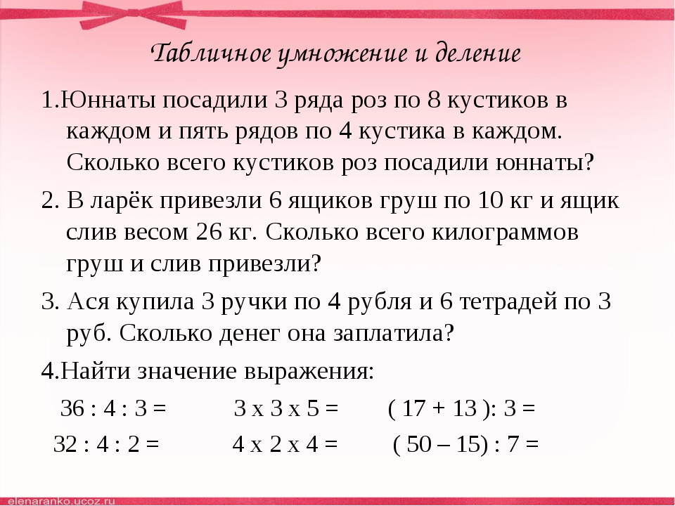 Задачи в два действия 2 класс карточки. Задачи по математике 3 класс на умножение и деление. Задачи по математике 3 класс школа России на умножение и деление. Задачи по математике 3 класс на деление. Задачи по математике 2 класс на умножение и деление.