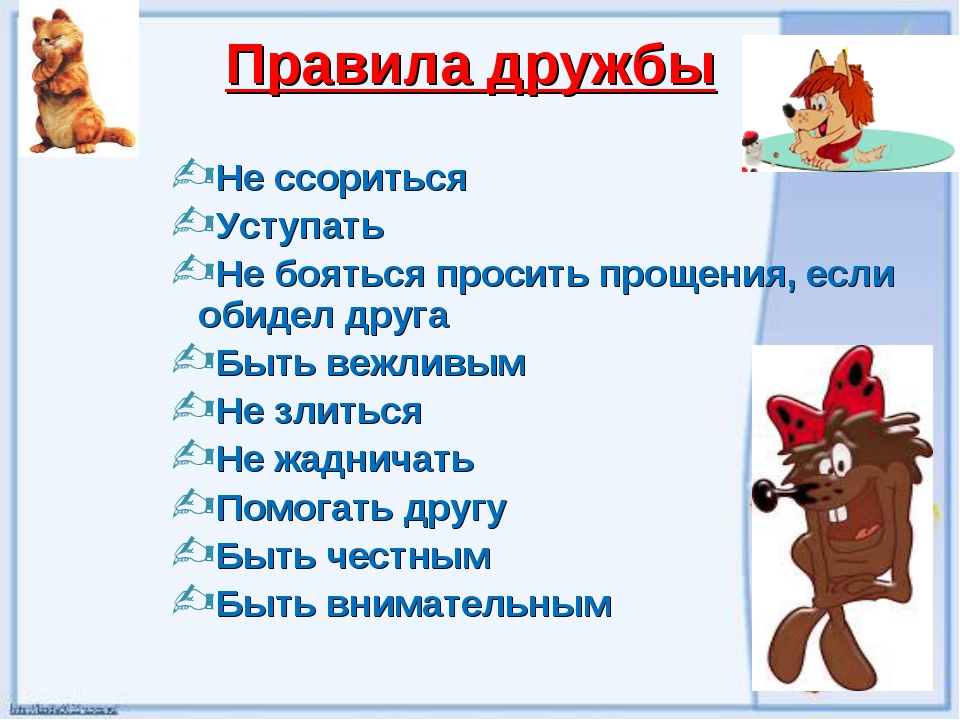 Важный кл. Правила дружбы. Правило дружбы. Памятка дружбы. Составить правила дружбы.