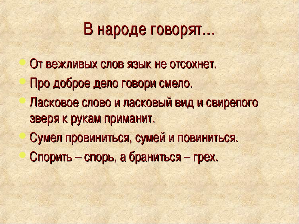 Слово веселит слово огорчает слово утешает 2 класс презентация