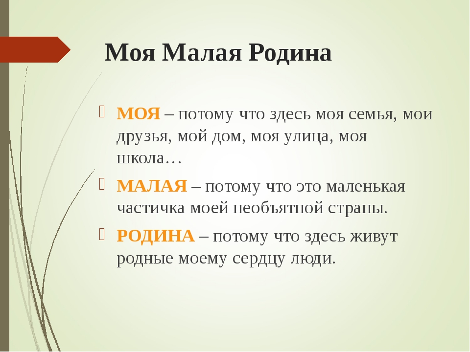 Презентация моя малая родина 1 класс