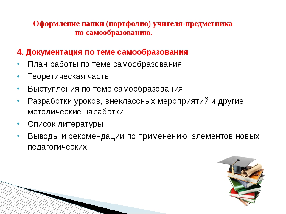 Развитие учащихся в процессе формирования универсальных учебных действий план самообразования