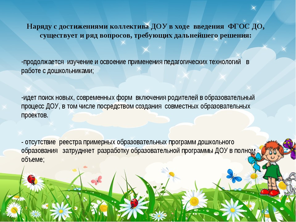 Технологии в доу по фгос. Цель занятия в ДОУ. Цель образовательного процесса в ДОУ по ФГОС. Цель занятия в ДОУ по ФГОС. Цели по ФГОС В ДОУ.