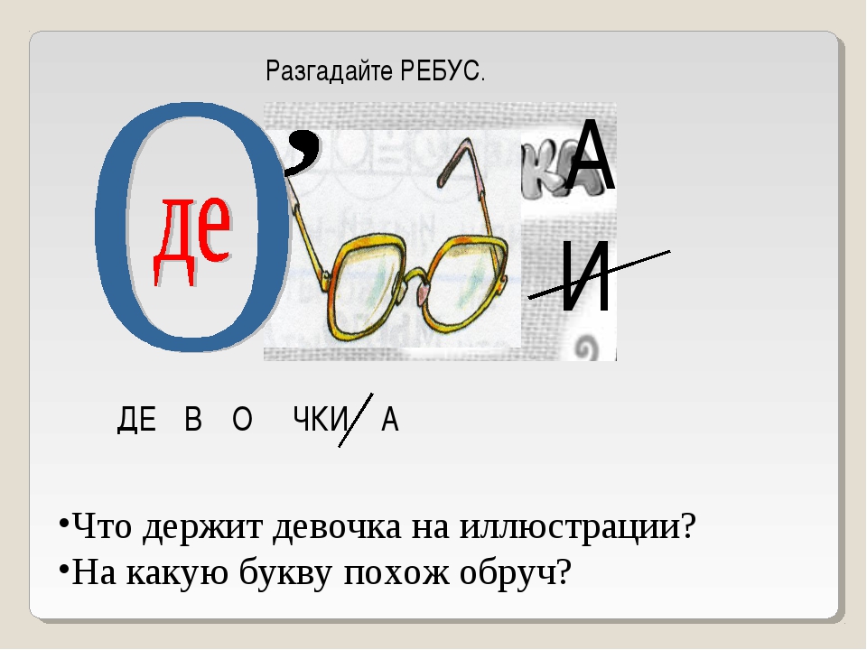 Ребус с ответом шкаф