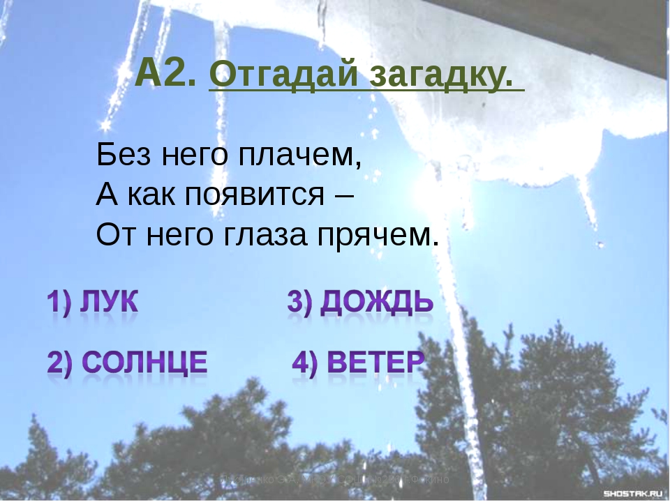 Загадка про ветер. Загадки про дождь 3 класс. 2 Загадки о Дожде. Загадки про дождь короткие. Маленькая загадка про дождь.