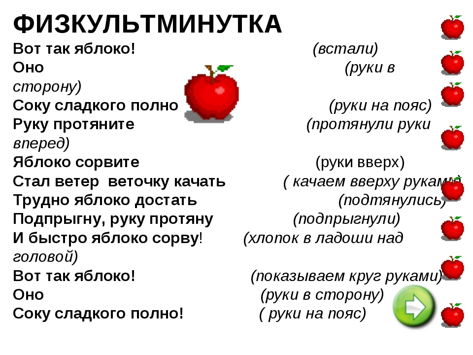 Физминутка про машину