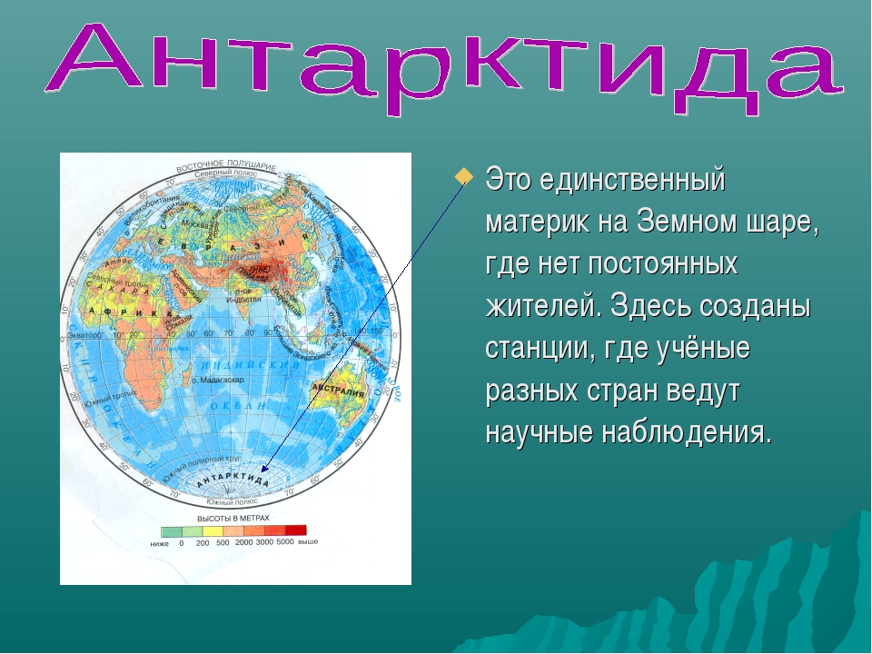 Сколько на земном шаре. Материк. Презентация материки. Доклад о материке. Доклад на тему материки.