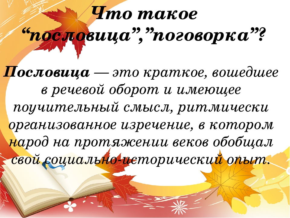 Этикет в пословицах и поговорках презентация