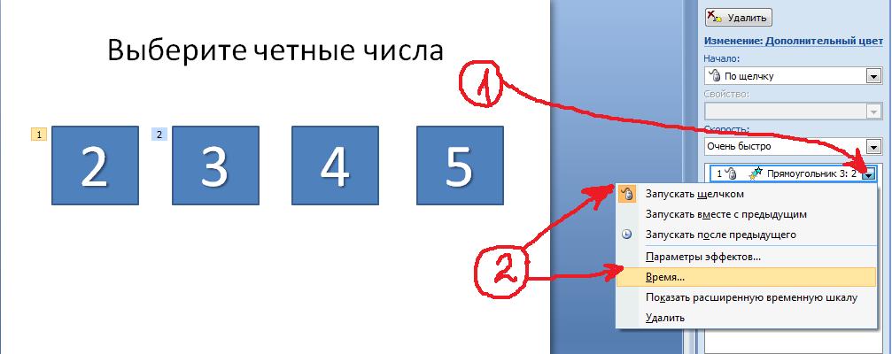 Как в презентации делать триггеры в