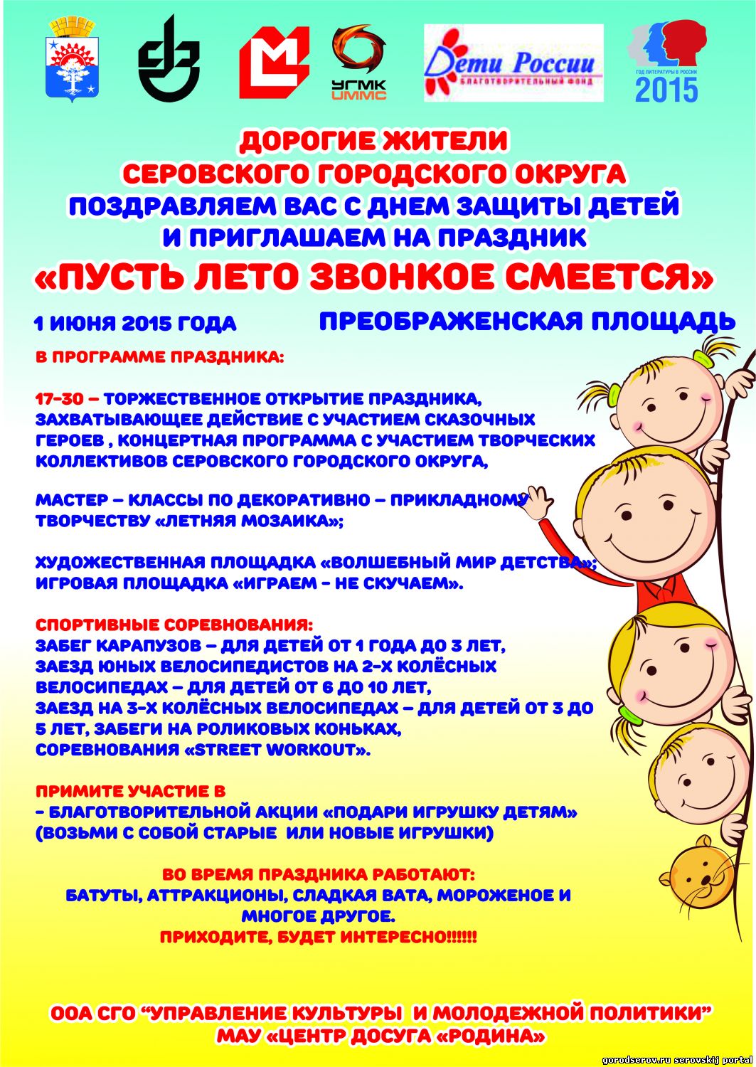 План мероприятий на 1 июня день защиты детей в доу