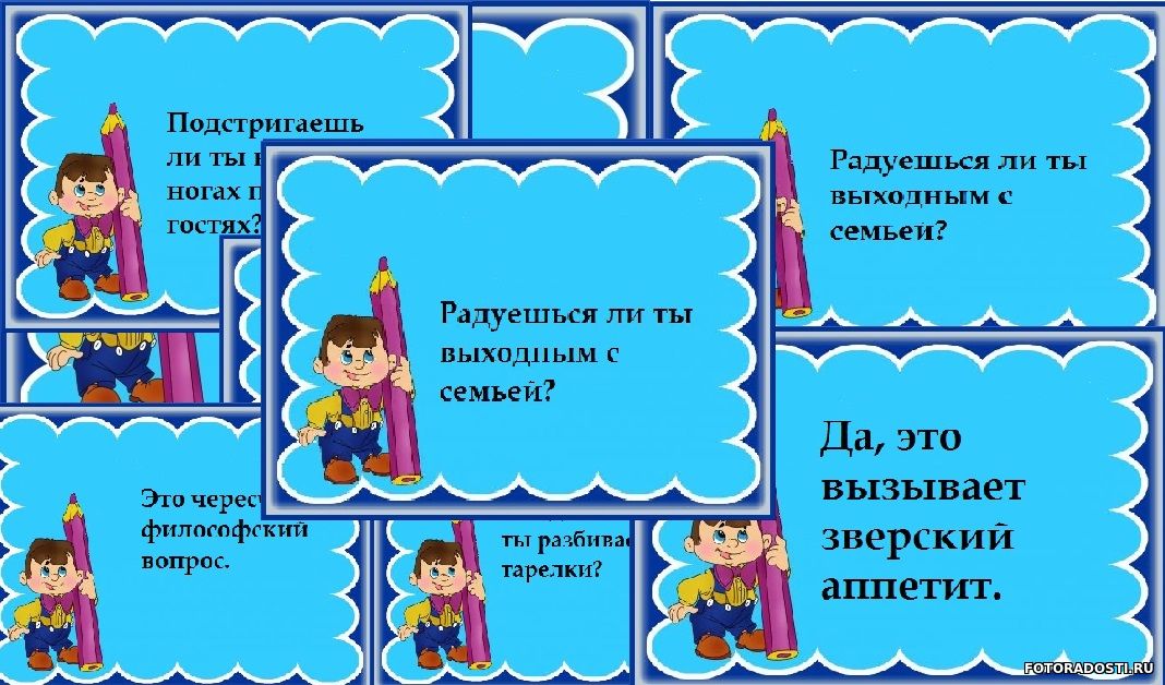 Вопрос ответ идеи. Игра вопрос-ответ для детей. Игра вопрос ответ для подростков. Игра с вопросами для детей. Детские вопросы для игры.