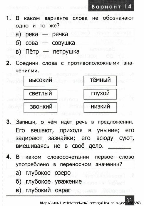 Задания по русскому 3 класс картинки