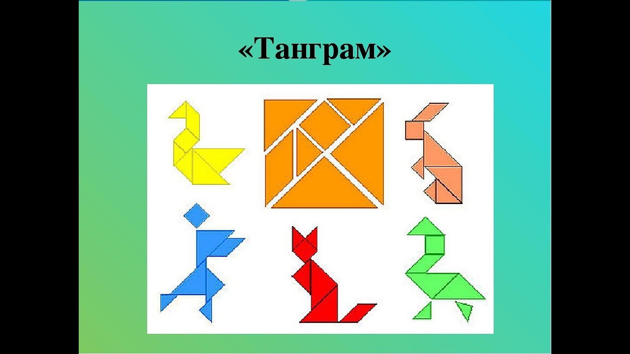 Презентация танграм 4 класс