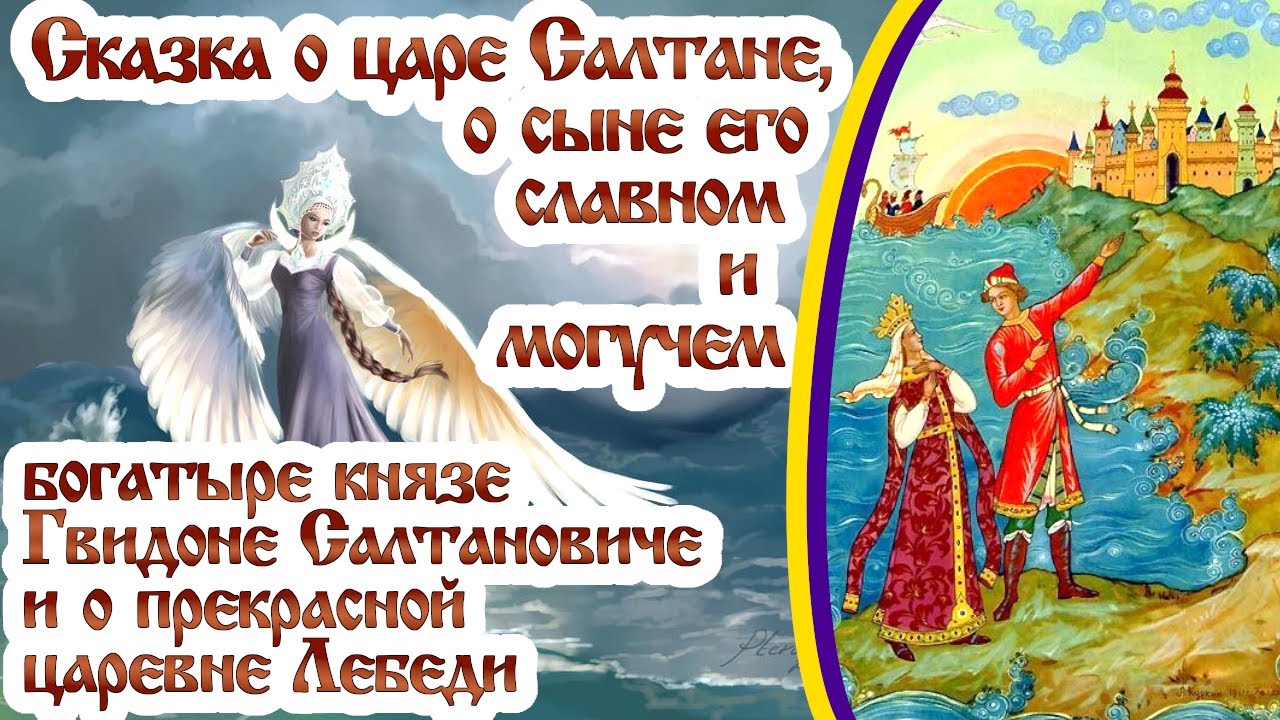 Какие дары получает гвидон от царевны. Сказки Пушкина цитаты. Полные названия сказок Пушкина. Сколько сказок у Пушкина всего. Царевна лебедь аудиосказка.