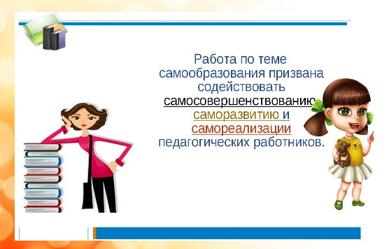 Презентация по теме самообразования воспитателя детского сада