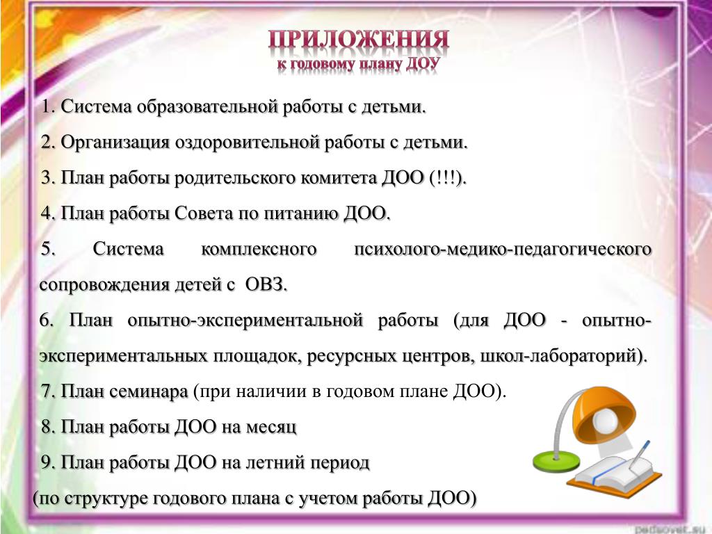 Как правильно написать годовой план в доу по фгос