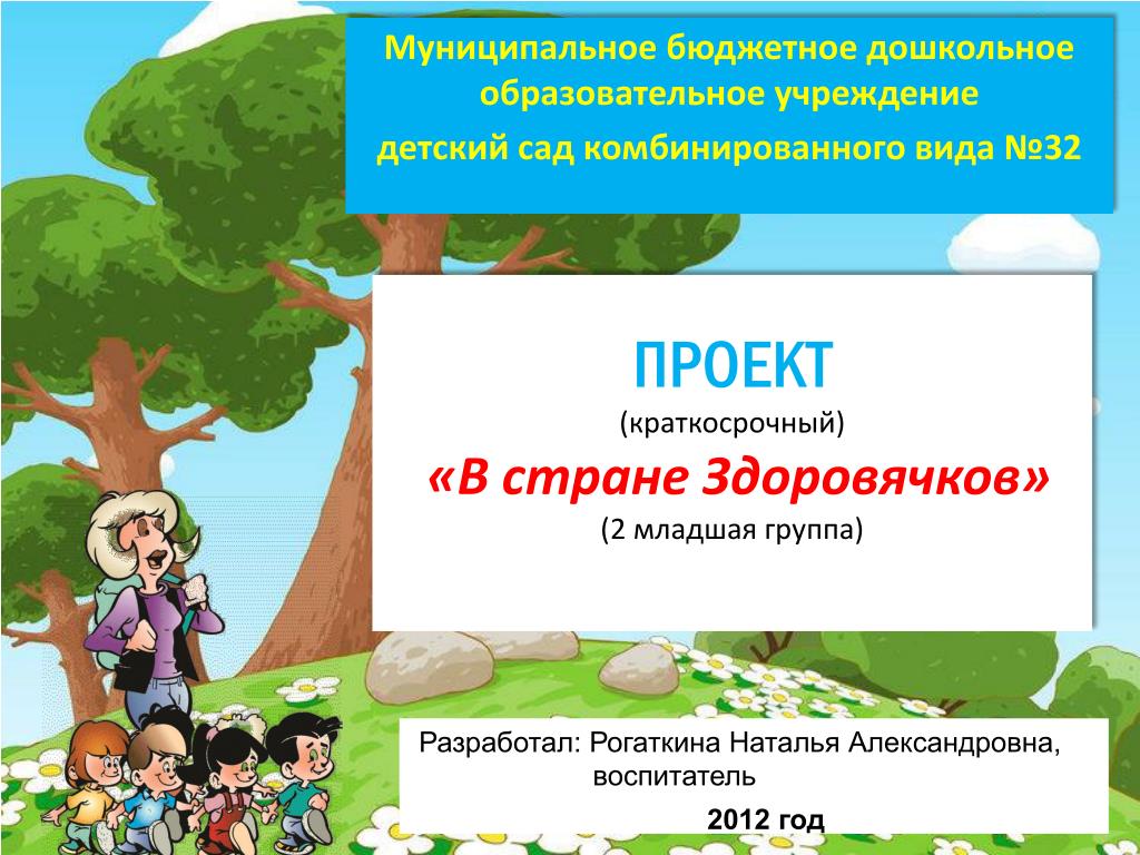 Проекты в детском саду в подготовительной группе по фгос готовые