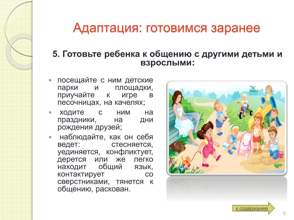 План мероприятий для родителей в период адаптации детей к детскому саду