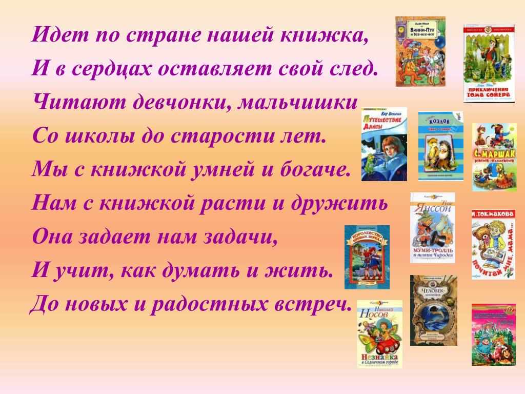 Презентация книги в школе