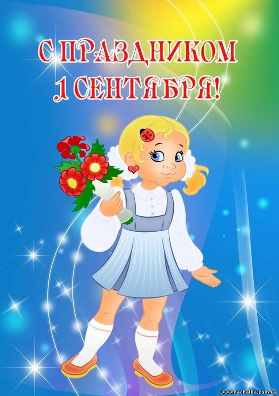 Сценарий школьной линейки 1 сентября день знаний