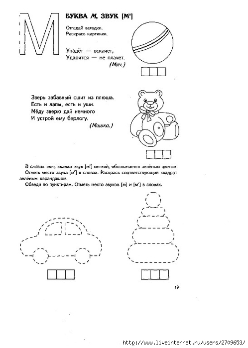 Звук и буква м задания для дошкольников с картинками