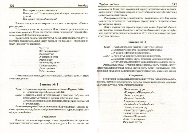 Как правильно написать конспект занятия по фгос в детском саду образец