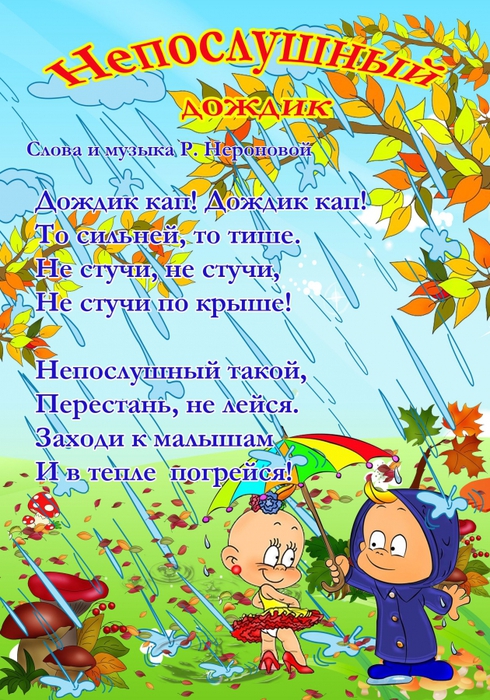 Стих для детей 5 осень. Стих про дождик для детей 3-4. Детские стихи про дождь. Осенние стихи для детей 4-5. Детские стишки про осень 3-5.