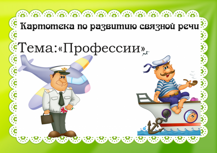 Презентация профессии для дошкольников подготовительная группа