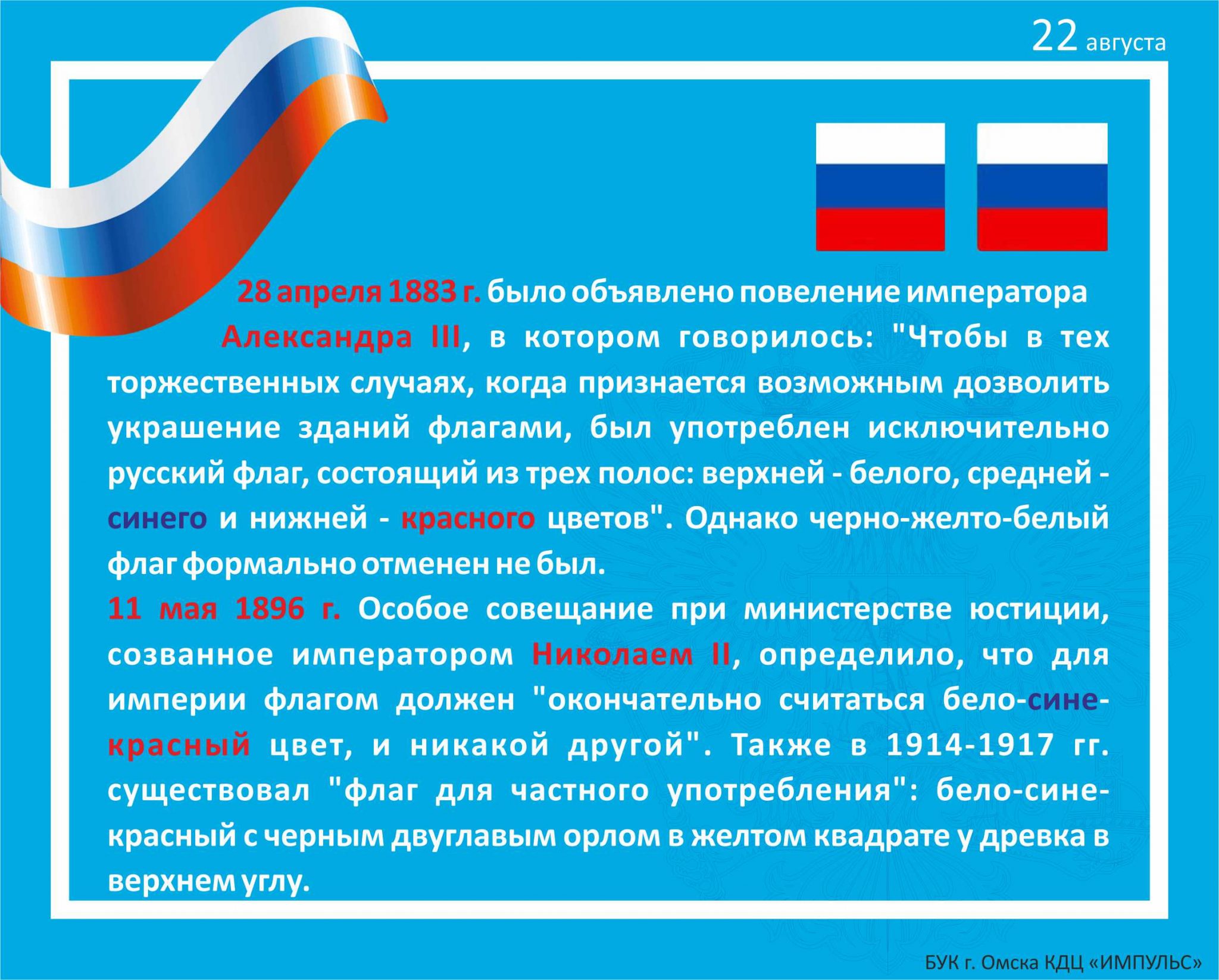 День госуд флага России