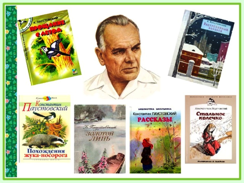 Произведения паустовского. Константин Паустовский его произведения. Константин Георгиевич Паустовский и его книги. Паустовский детский писатель. Константин Георгиевич Паустовский коллаж.