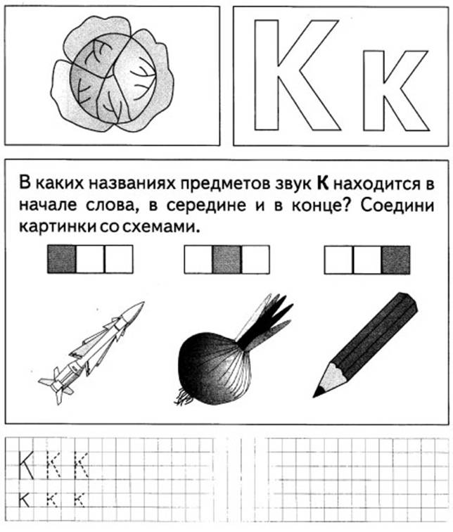 Обучение грамоте буква г. Тетрадь с заданиями для развития детей изучаем грамоту часть 1. Звук к здания для дошкольников. Бука а и у задание для дошкольников. Буква с задания для дошкольников.