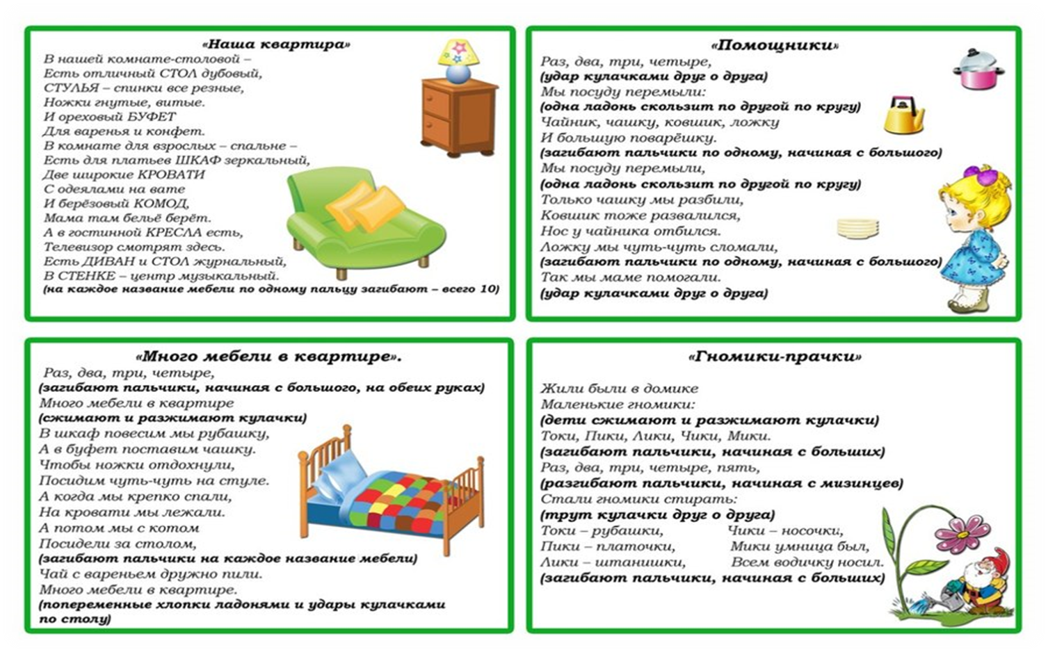 Чтение художественной литературы в 1 младшей группе по теме мебель