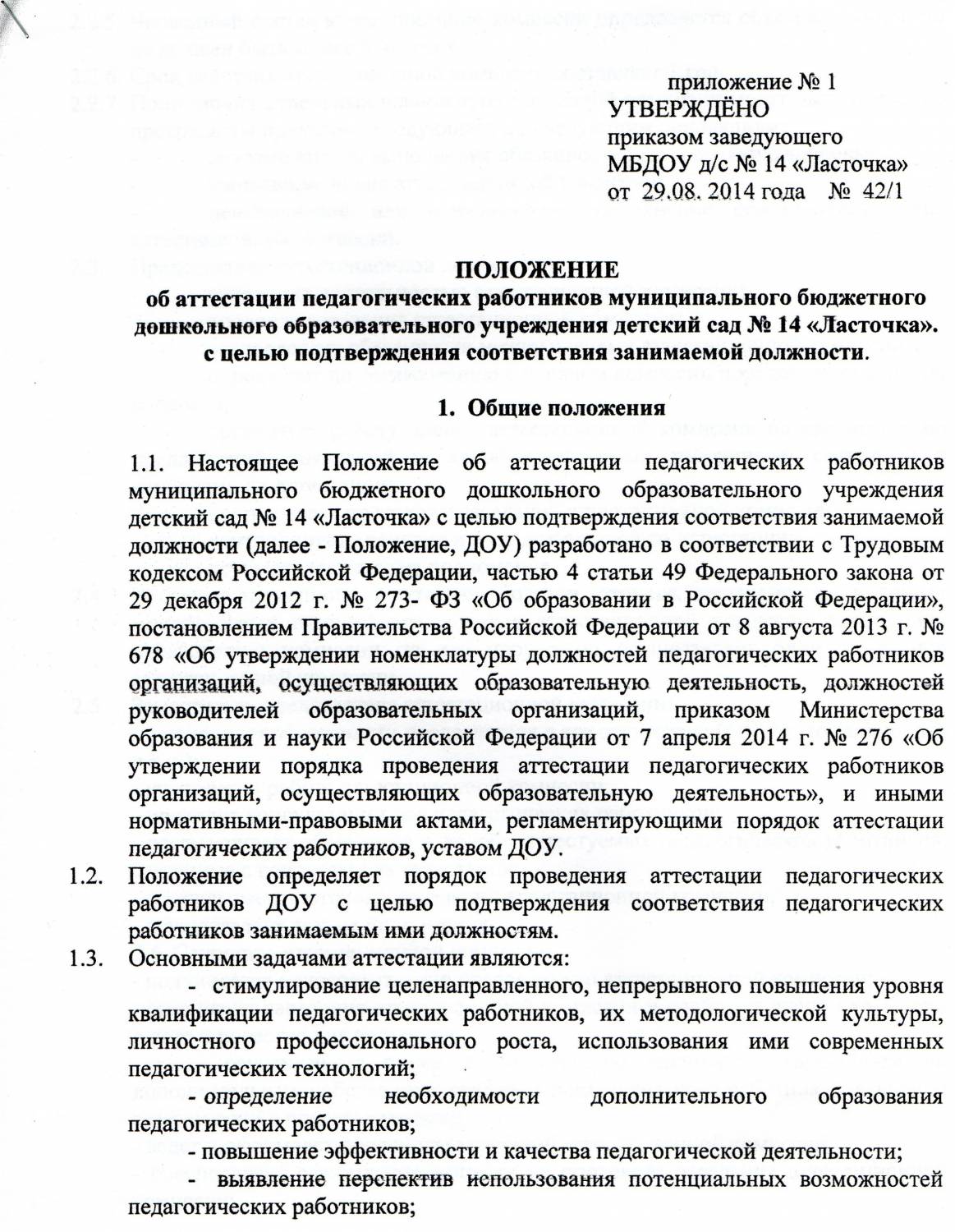 Заявление на аттестацию педагогических работников