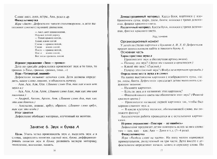 Конспект коррекционного занятия. Конспекты занятий дефектолога. Конспекты занятий для детей с ЗПР. Морозова конспекты занятий. Конспект индивидуального занятия дефектолога с ребенком.