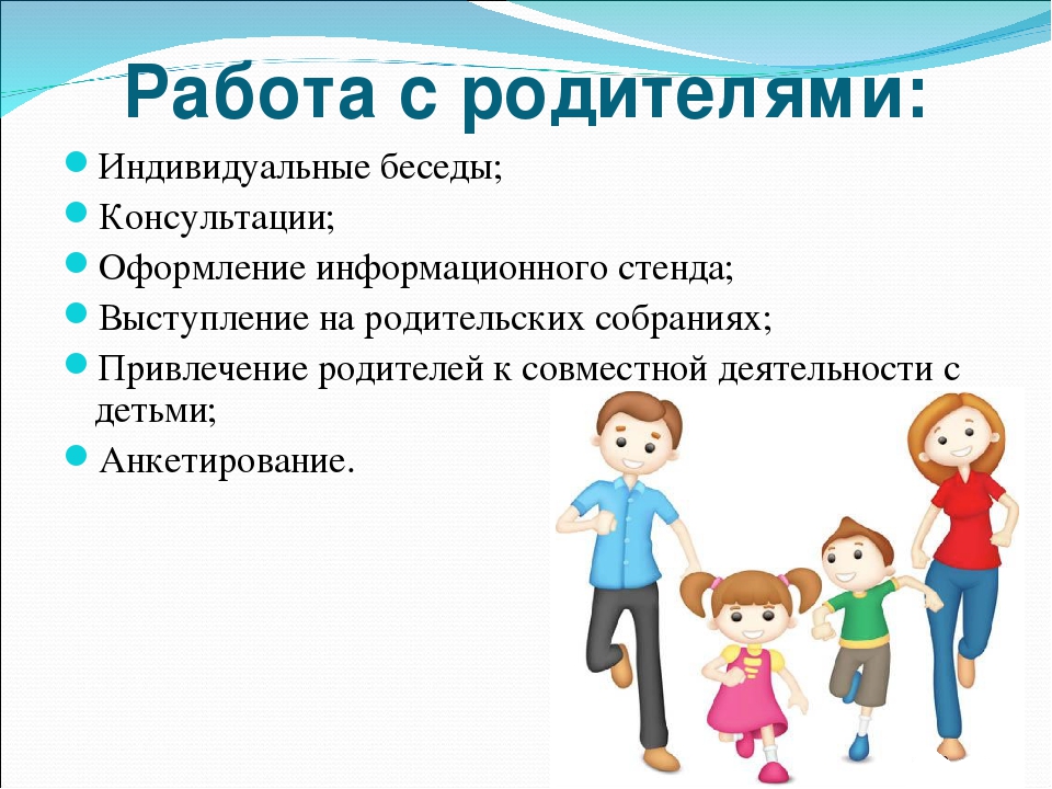 Совместные формы работы с родителями. Работа с родителями. Взаимодействие с родителями. Взаимодействие ребенка с родителями. Работа с родителями в детском саду.